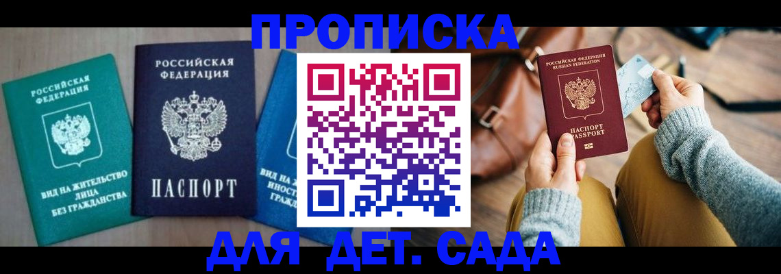 прописка штамп в Раменском