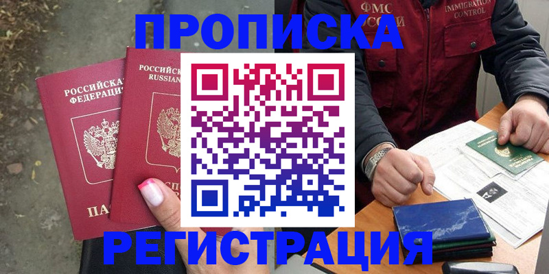 временная регистрация 2025 в Раменском